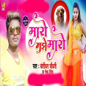 Maro Mujhe Maro