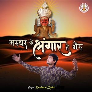 Marudhar Ke Shringar Hai Bheru Album Art