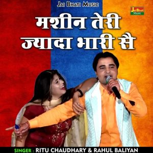 Mashin Teri Jyada Bhari Se
