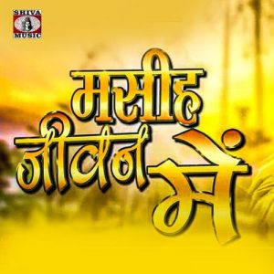 Masih Jeevan Me