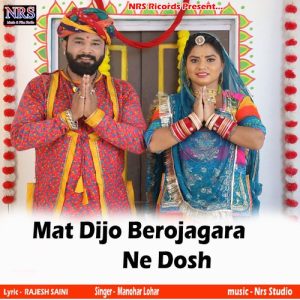 Mat Dijo Berojagara Ne Dosh Album Art
