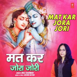 Mat Kar Jora Jori