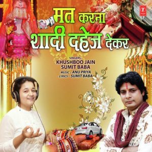 Mat Karna Shaadi Dahej Dekar