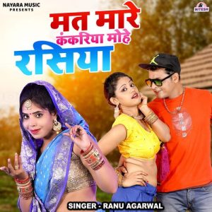 Mat Mara Kankariya Moha Rasiya Album Art