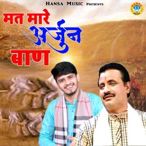 Mat Mare Arjun Baan Album Art