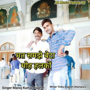 Mat Samje Beta Moha Halko Album Art