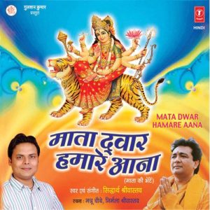 Mata Dwar Hamare Aana Album Art