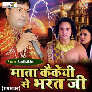 Mata Kaikei Se Bharat Ji (Bhajan) Album Art