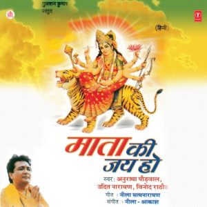 Mata Ki Jai Ho