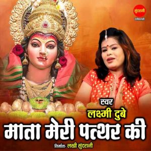Mata Meri Patthar Ki Album Art