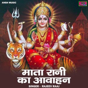 Mata Rani Ka Aavahan