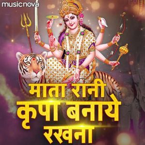 Mata Rani Krupa Banaye Rakhna Album Art