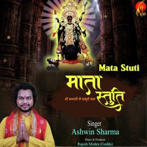 Mata Stuti