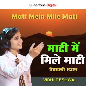 Mati Mein Mile Mati