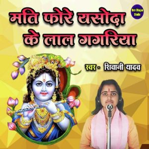 Mati Phore Yasoda Ke Laal Gagariya