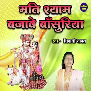 Mati Shyam Bajave Bansuriya