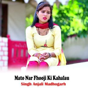 Mato Nar Fhooji Ki Kahalau Album Art