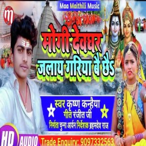 Maugee Devghar Jai Chai Album Art