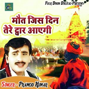 Maut Jis Din Tere Dawar Ayegi