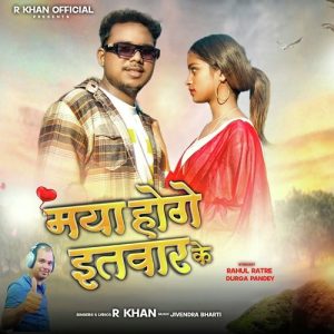 Maya Hoge Itwar Ke