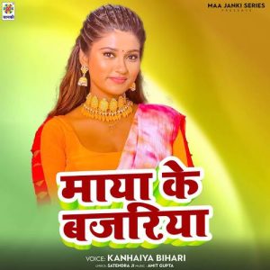 Maya Ke Bajariya Album Art