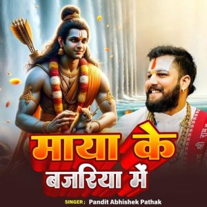 Maya Ke Bajariya Me