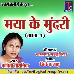 Maya Ke Mundri, Pt. 1