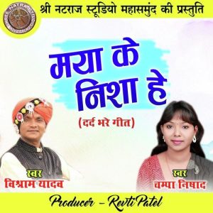 Maya Ke Nisha He
