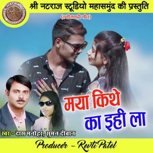 Maya Kithe Ka Ihi La