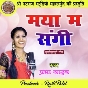 Maya Ma Sangi