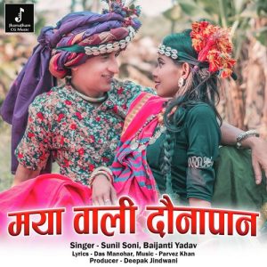 Maya Wali Daunapaan (Chhattisgarhi Song)