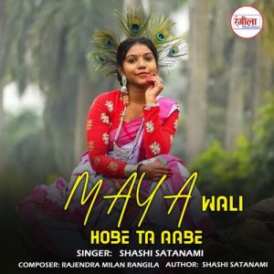 Maya Wali Hobe Ta Aabe
