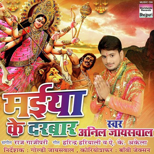 Mayi Ke Darbar