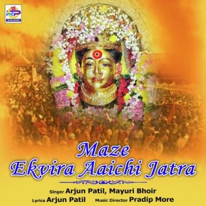 Maze Ekvira Aaichi Jatra Album Art
