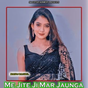 Me Jite Ji Mar Jaunga Album Art