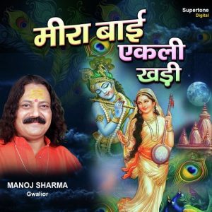 Meera Bai Ekali Khadi Album Art