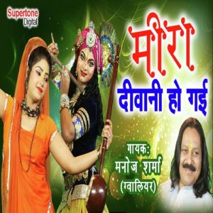 Meera Deewani Ho Gayi Album Art