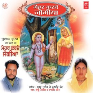 Mehar Karde Jogiya Album Art