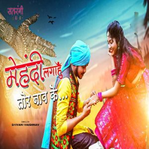 Mehndi Lagahu Tor Naw Ke Album Art