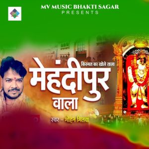 Mehndi Pur Wala Album Art