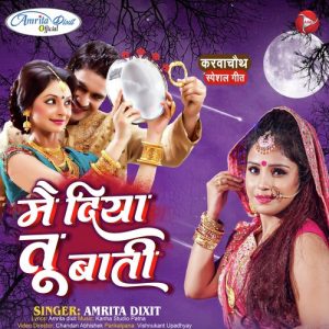 Mein Diya Tu Baati Album Art