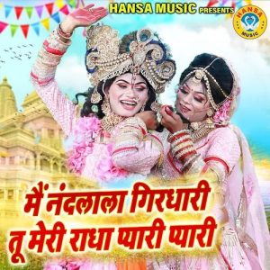 Mein Nandlala Girdhari Tu Meri Radha Pyari Pyari Album Art
