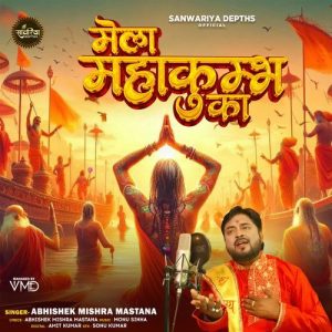 Mela Mahakumbh Ka
