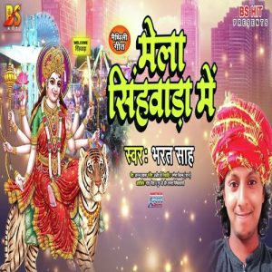 Mela Singhwara Me