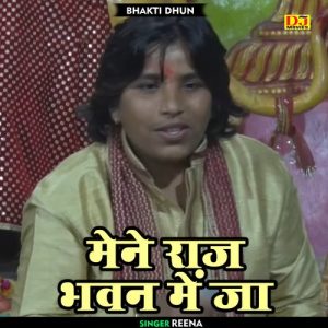 Mene Raaj Bhavan Mein Ja