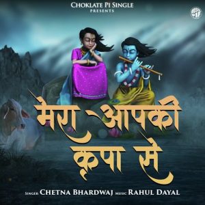 Mera Aap Ki Kripa Se