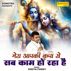 Mera Apki Kripa Se Sab Kam Ho Raha Hai Album Art