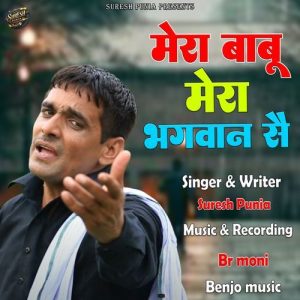 Mera Babu Mera Bhagwan Se