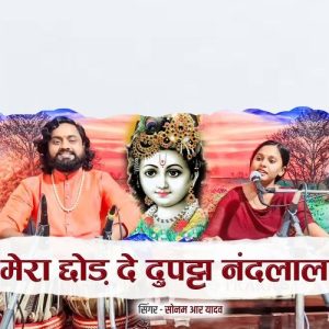 Mera Chhod De Dupatta Nandlal (2025) Album Art