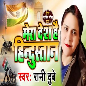 Mera Desh Hai Hindustan Album Art